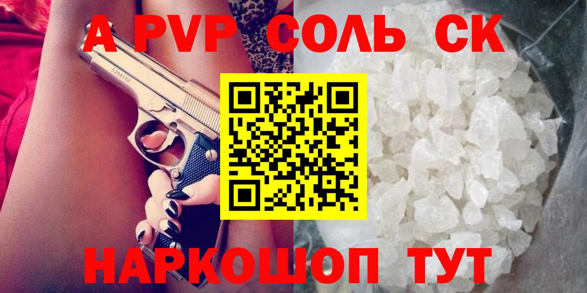 A PVP крисы CK  A-PVP мука  Альфа ПВП  Бутурлиновка  Вход с VPN  Альфа ПВП СК 