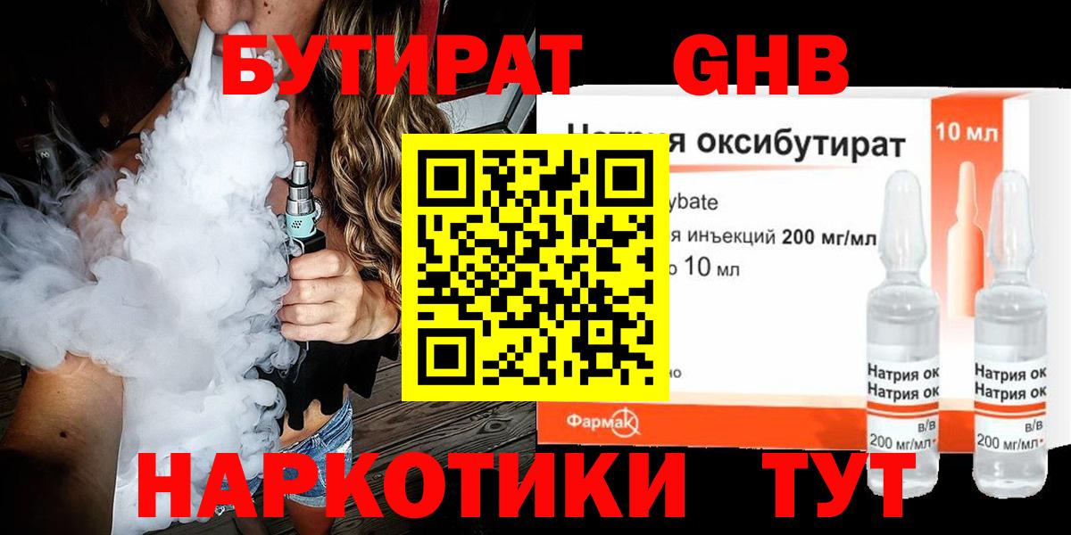 Бутират BDO 33% Бутурлиновка