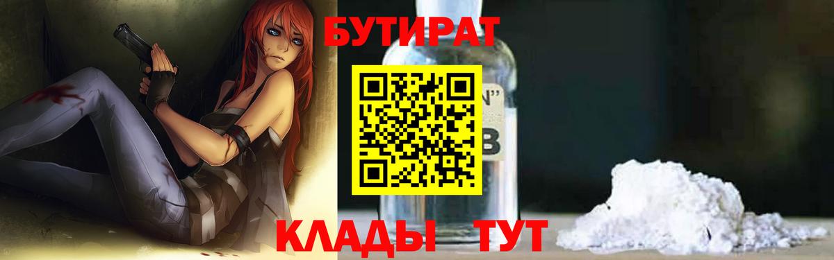 БУТИРАТ  Вход с VPN  Бутурлиновка  БУТИРАТ бутик 