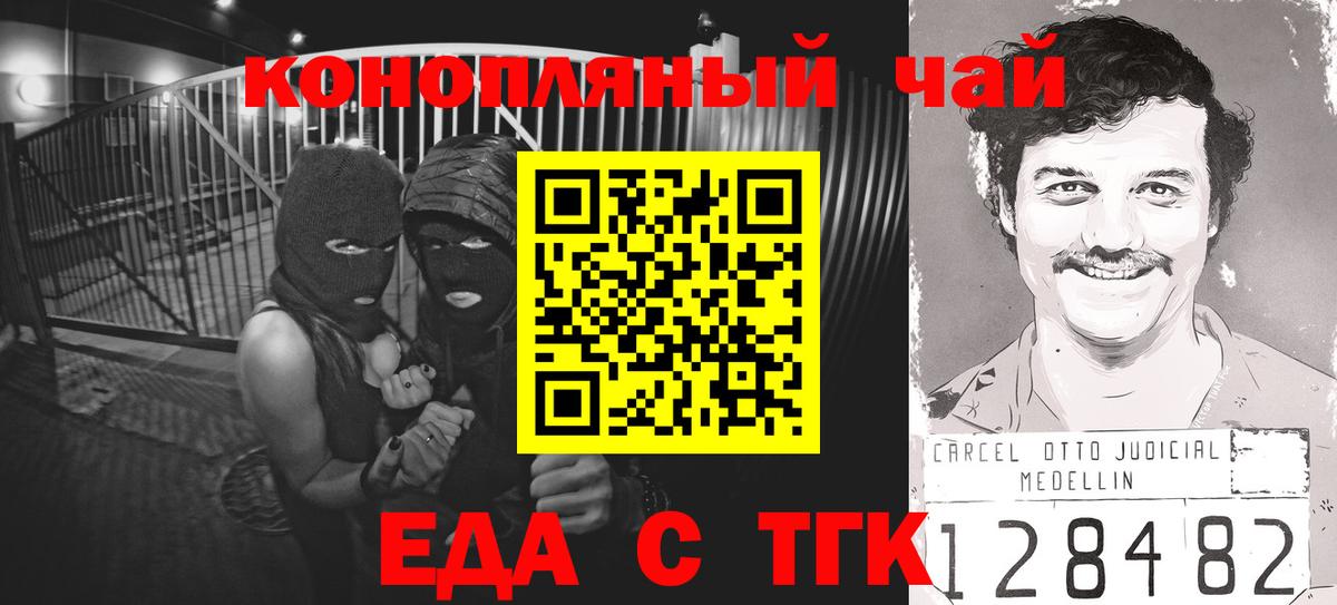 Еда ТГК конопля  Вход с VPN  Бутурлиновка 