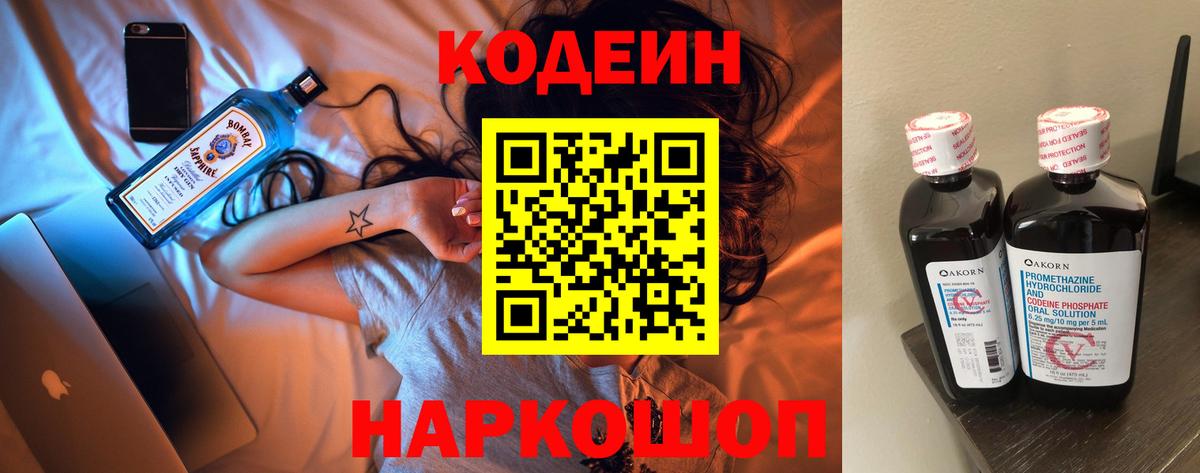 даркнет сайт  Codein напиток Lean (лин)  Вход с VPN  Бутурлиновка  Codein Purple Drank 