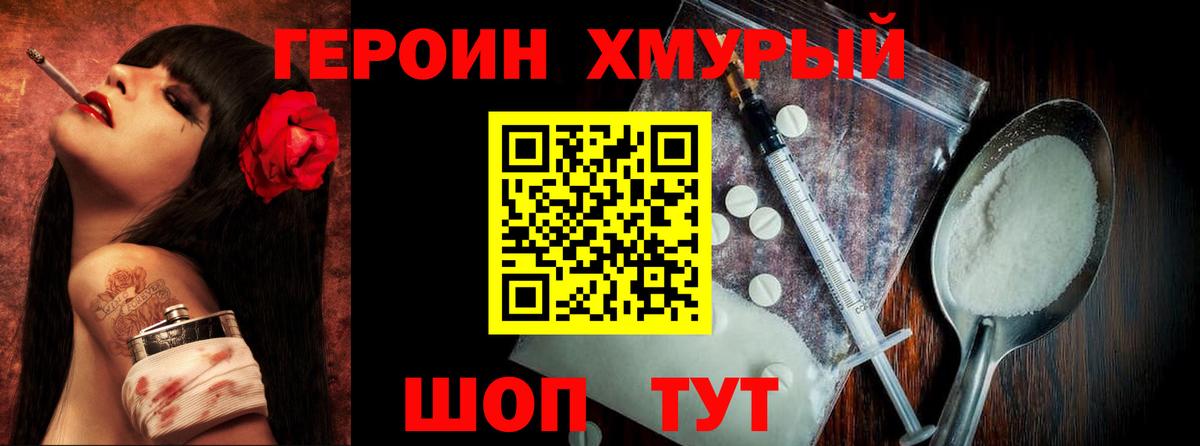 Героин хмурый Бутурлиновка