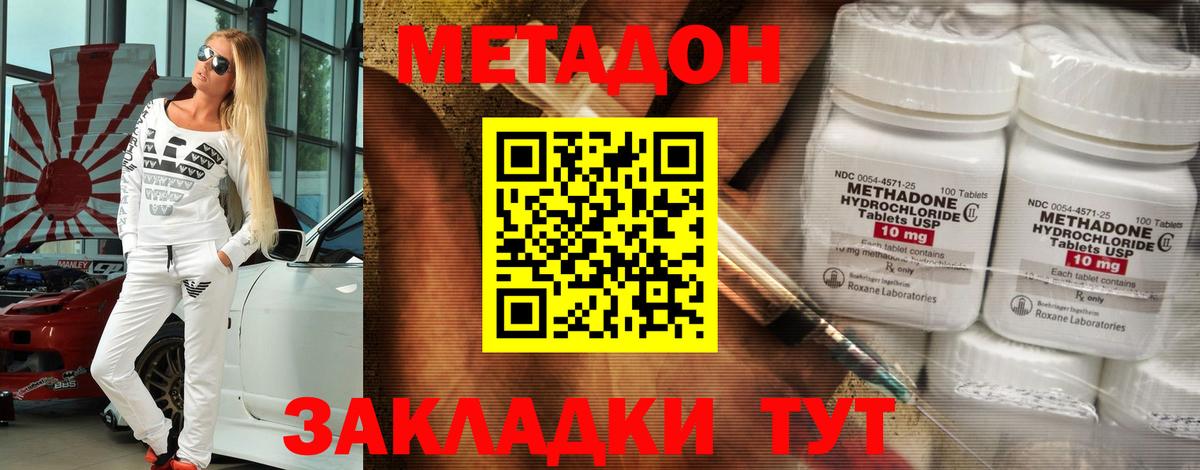 МЕТАДОН methadone  Вход с VPN  Бутурлиновка 